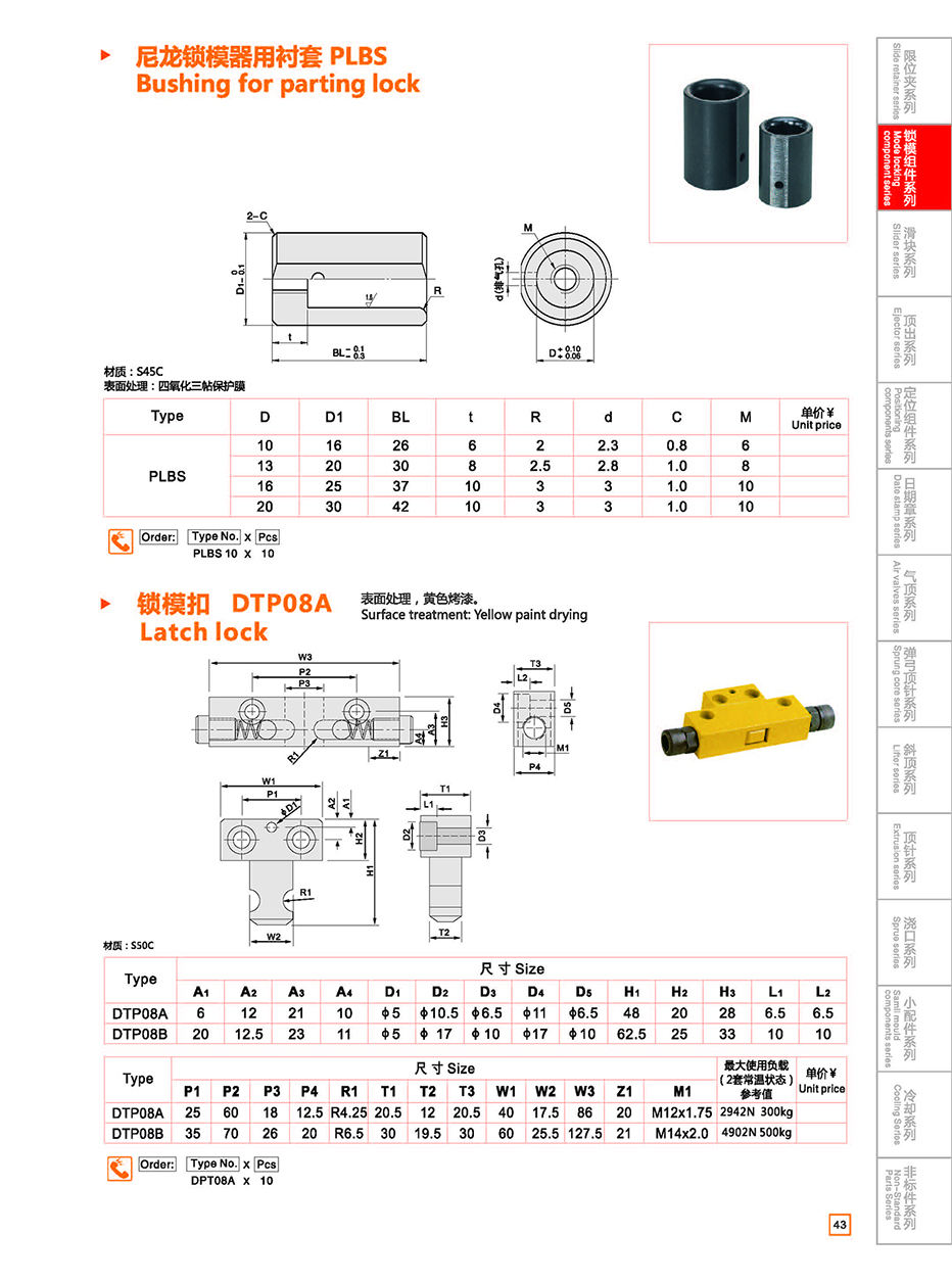 Latch Lock DTP08A